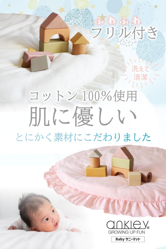 Ankley Sunny Mat, a soft, 100% cotton baby play mat with a round, ruffled design, perfect for newborns and up. 100% cotton, washable, and perfect for