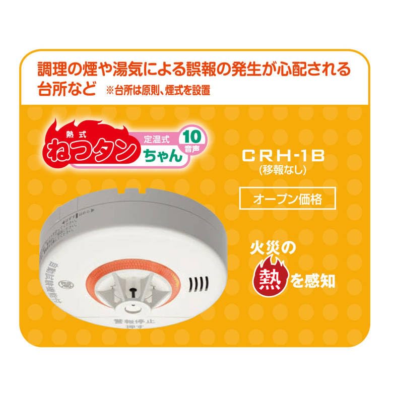 Nittan Netsutan-chan Fire Alarm Thermal Sound Alarm CRH-1B White