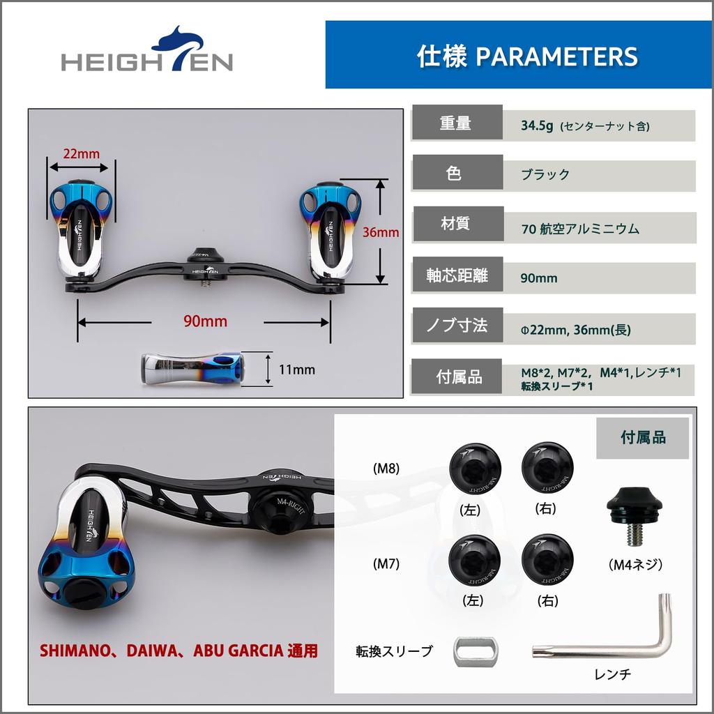HEIGHTEN Aurora Series 90mm Black Baitcasting Reel Handle with 22mm Knob for 88/90/105/115mm Reels, Shimano, Daiwa, and Abu (675)
