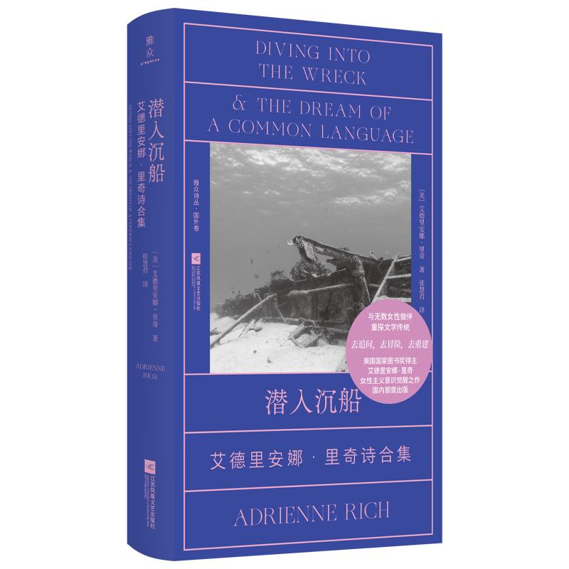 Diving into the Wreck: Collected Poems by Adrienne Rich