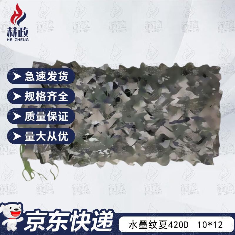 Hezheng 420D Camouflage Net