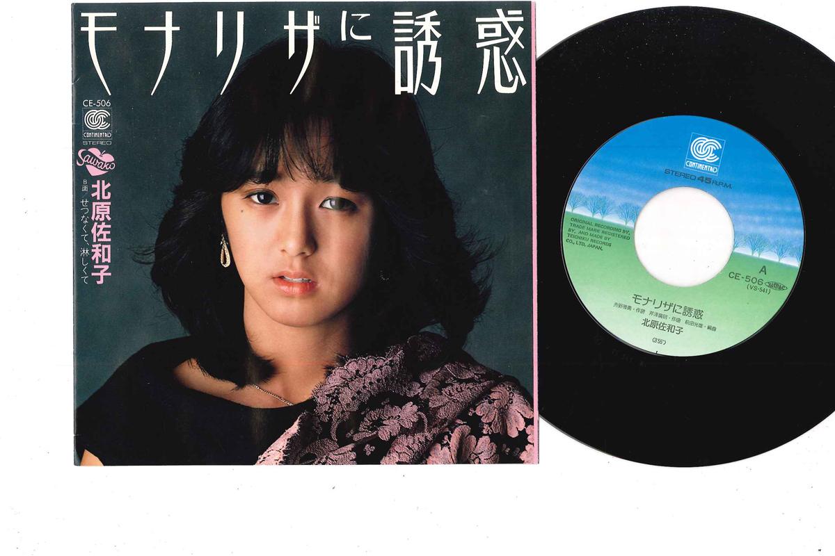 

7inch Record SAWAKO KITAHARA Monalisa Ni Yuwaku CE506 CONTINENTAL 1983 Japan Japanese PopRock Used