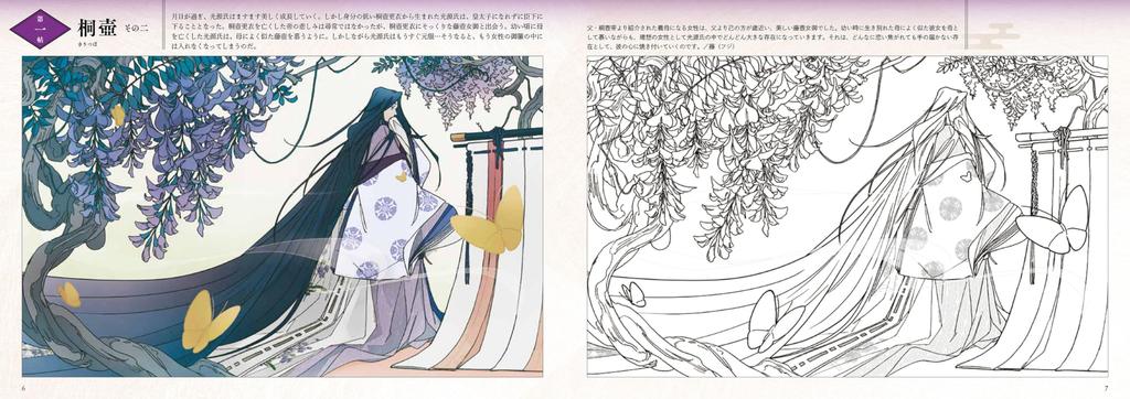 The Beautiful and Splendid World of Love: The Tale of Genji Coloring Book (Boutique Mook No. 1742)