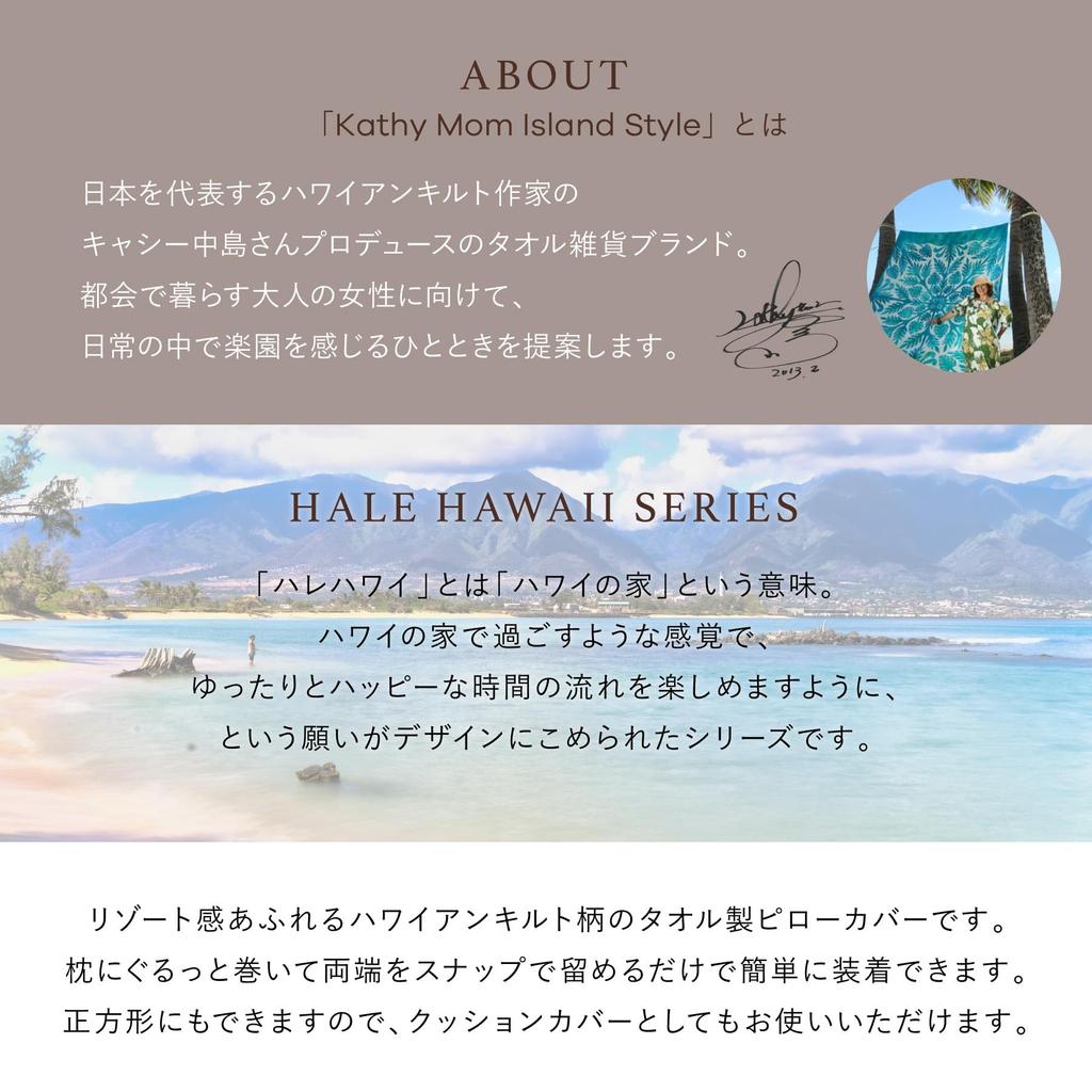 Cathy Mum Inselstil Handtuch Kissenbezug (86104006) für Damen, Hawaiianisches Quiltmuster, Hale Hawaii Serie