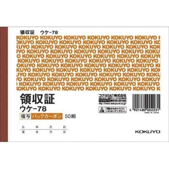 

KOKUYO copy receipt A6 horizontal type 50 sets back carbon 10 books