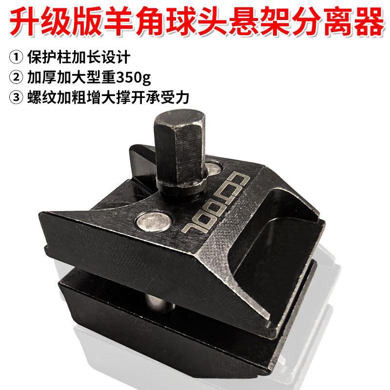 Reinforced Horn Separator ToolFitted Shock Absorber Horn SpreaderLower Strut Arm Ball Head Disassembly and Expansion Tool