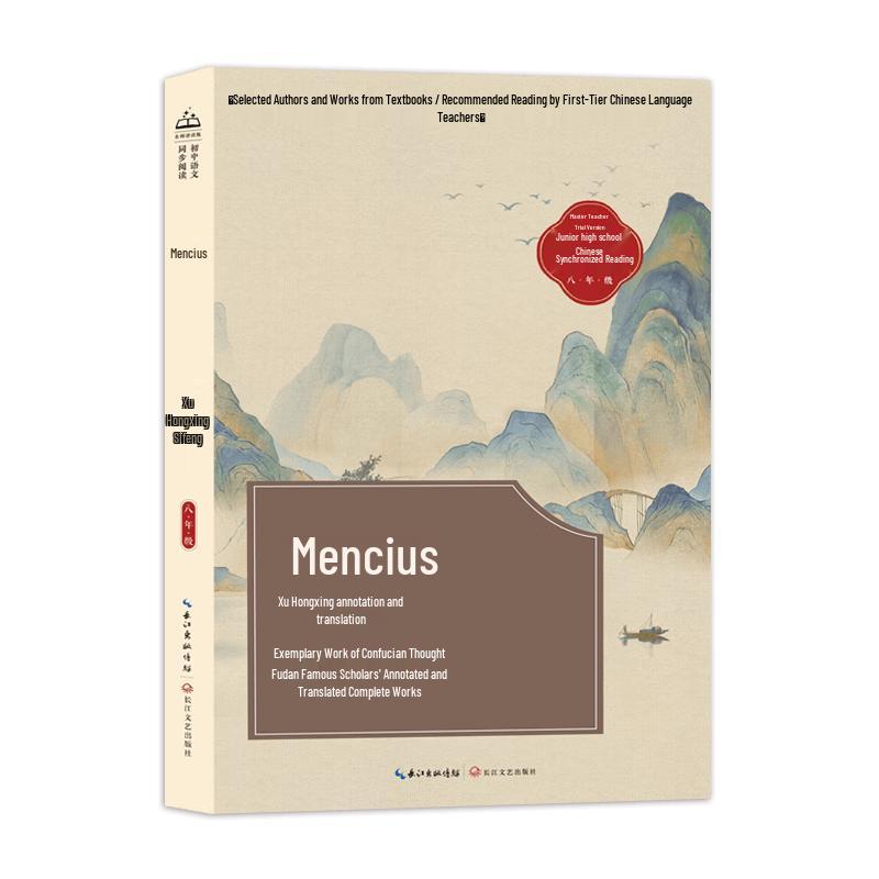 Mencius: Junior High School Chinese Reading