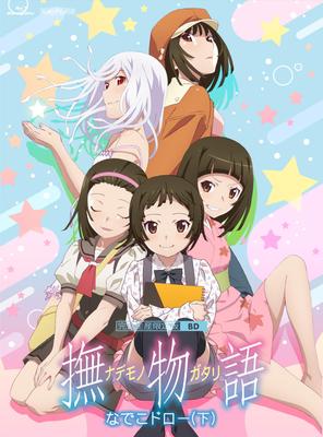 Volume 2 Nadeko Draw "Nade Monogatari" / (Part 2) (Limited Edition) [Blu-ray]
