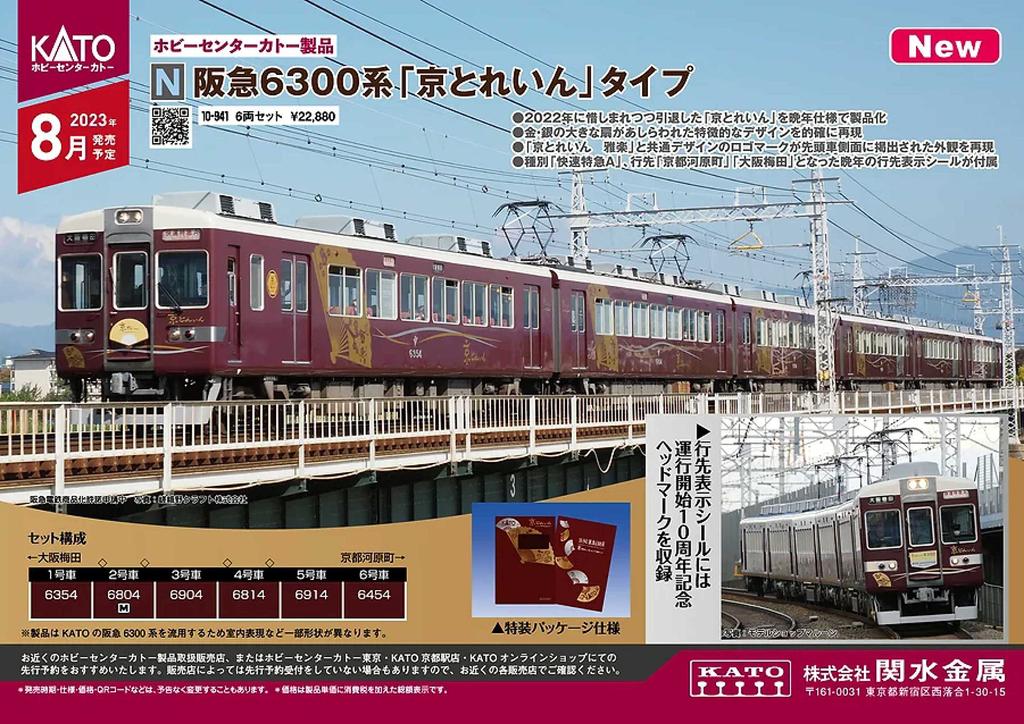 Hobby Center Kato N Gauge Hankyu 6300 Series [Kyoto Train] Type 6-Car Set 10-941 Railway Model Train