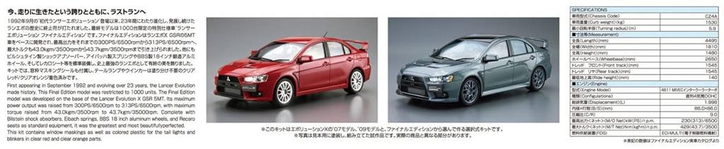 Aoshima Bunka Kyozai The Model Car Series 02 Mitsubishi CZ4A Lancer Evolution Final Edition 2015 Plastic Model (AOSHIMA) 1/24 No.
