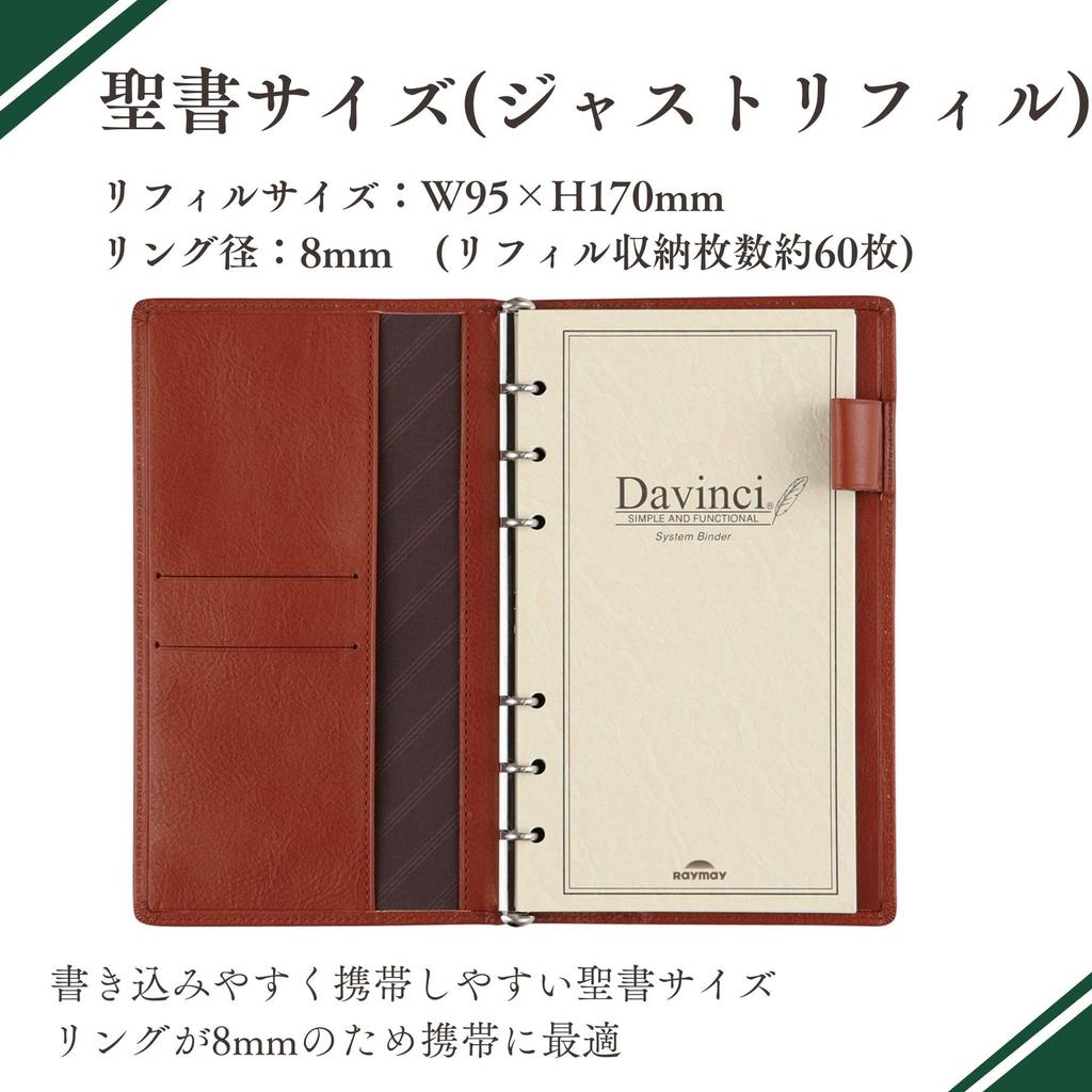 Raymay Fujii Da Vinci Standard Bible System Organizer, Black, JDB3007B