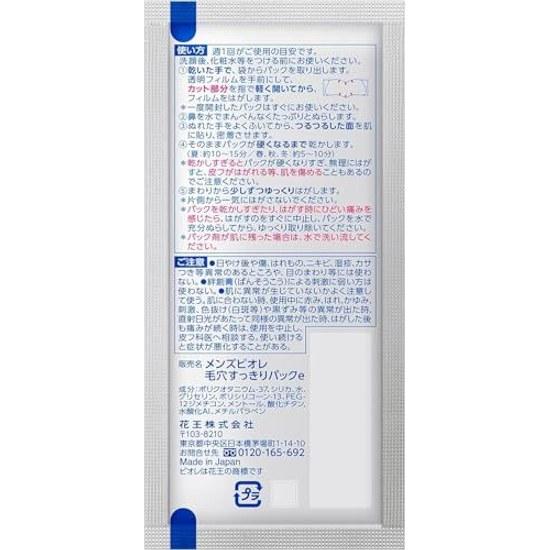 Mens Biore Pore Cleansing Pack White Type 2 Sets