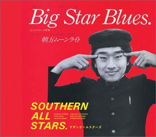 

CD SOUTHERN ALL STARS - Big Star Blues VICL36012 Japan ObiJapanese Pop/Rock Used