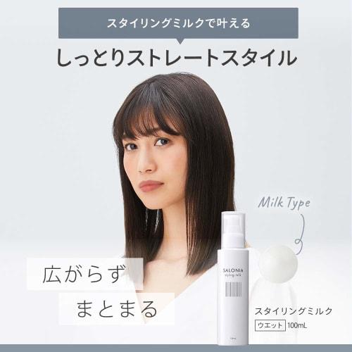 SALONIA Styling Milk (Straight) 120mL Natural Herb Scent