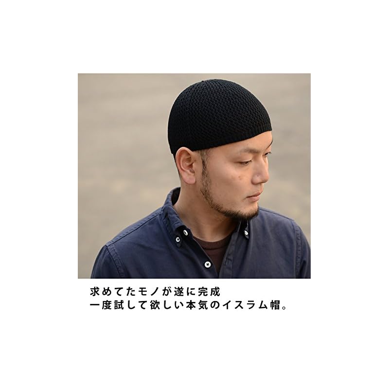 [Nakota] Seamless Cotton Islamic Hat, Islamic Watch Cap, Made in Japan, Hat, Watch Cap, Beanie, LL, Black (97)
