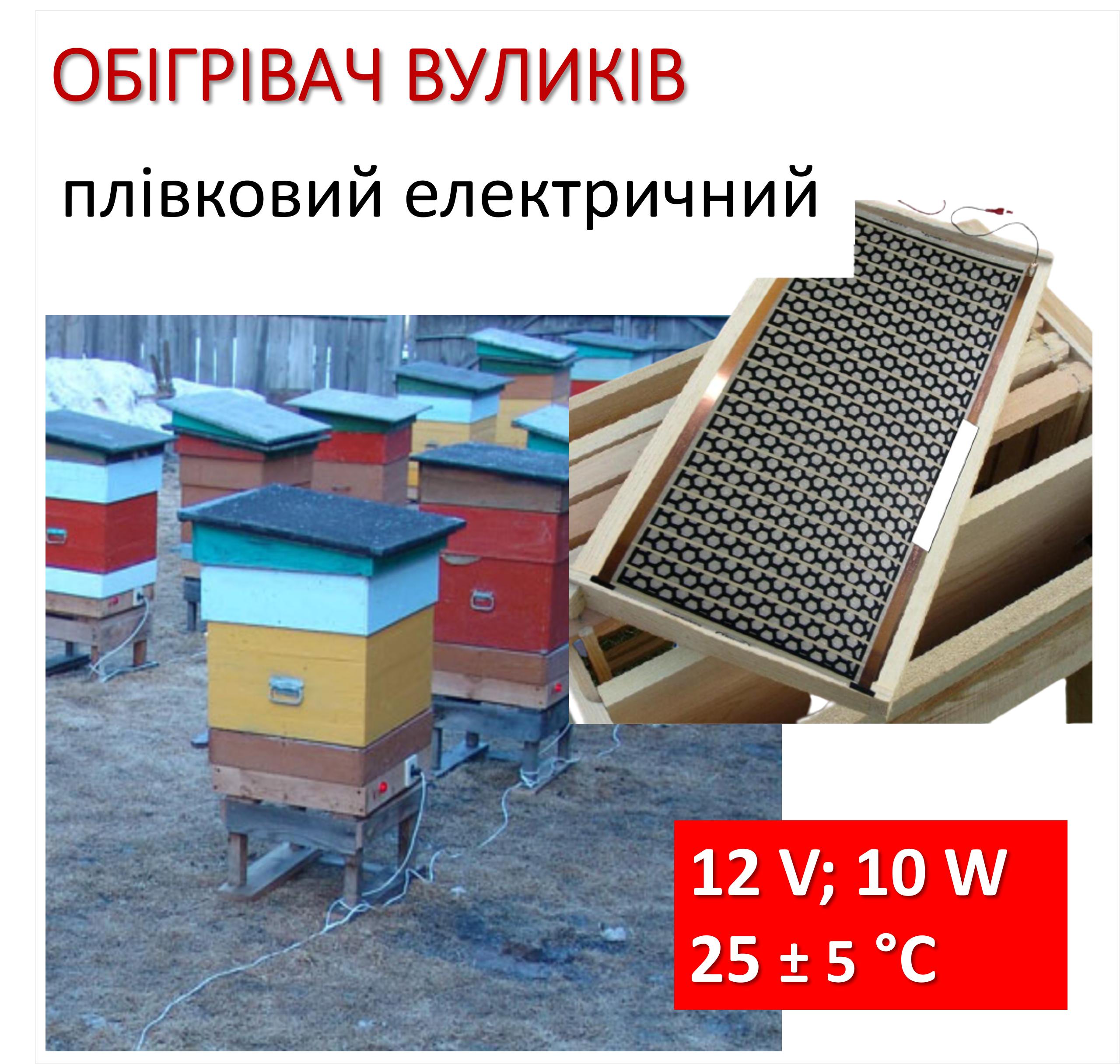 

Обігрівач для вуликів плівковий Monocrystal 10Вт/12 Вольт