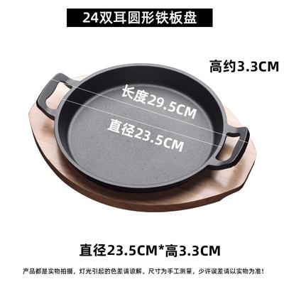 Wuhe 23.5cm Round Cast Iron Teppanyaki Grill Pan