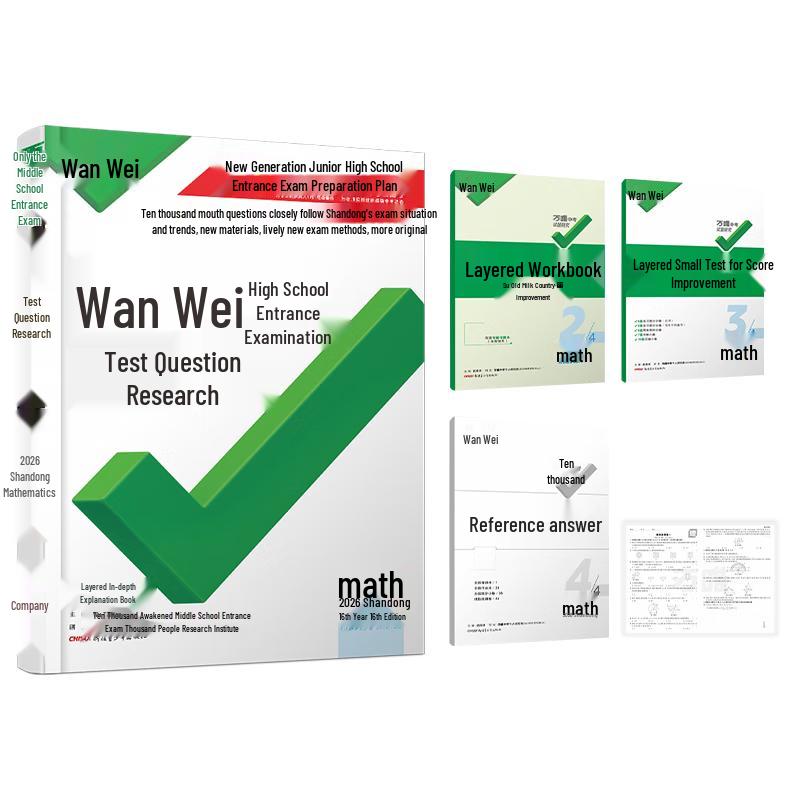 Wanwei 2026 Shandong Junior High Exam Review