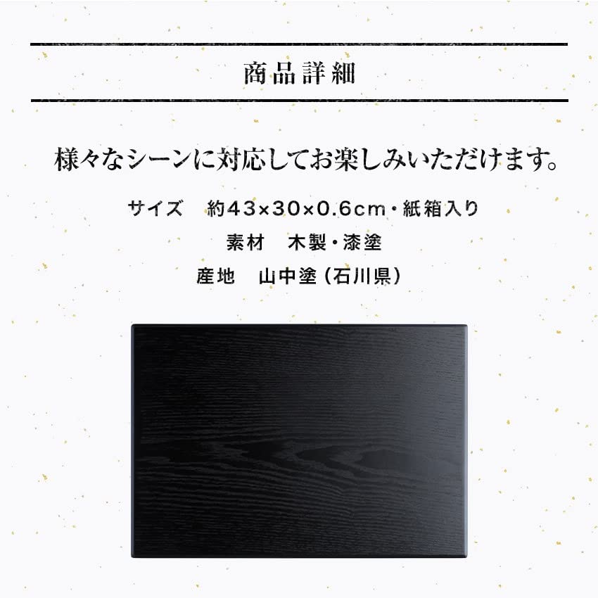 Osaka Choseido Obon Wooden Yamanaka Wood Original of Placemats, Lacquer, 43cm, Grain, Lacquered, Handmade, (Set 4, Black)