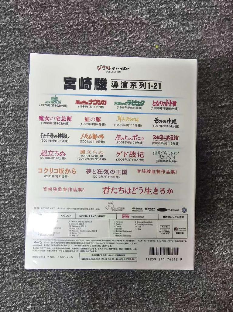 [USED] Director Hayao Miyazaki's Works Collection 21 Photos