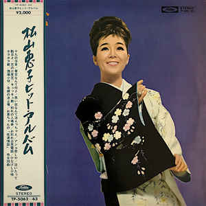 

LP Пластинка KEIKO MATSUYAMA - Хит-альбом TP5062 Toshiba Records Japan Оби Японская Энка Б/У