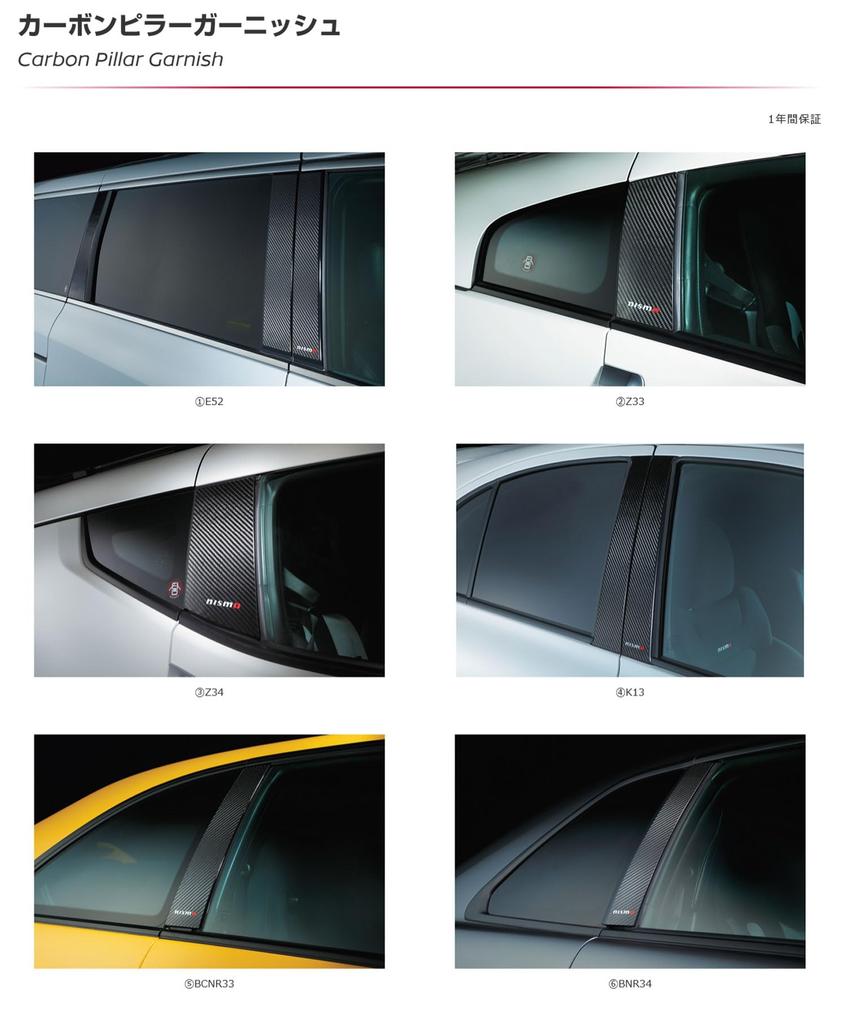 Nismo Carbon Fiber Pillar Garnish for Fairlady Z Z34 (Center Pillar) 7689S-RNZ41