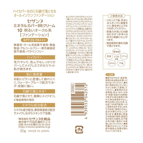 Cezanne Mineral Cover BB Cream 10 Bright Ocher 30g High Cover Cream Type Waterproof