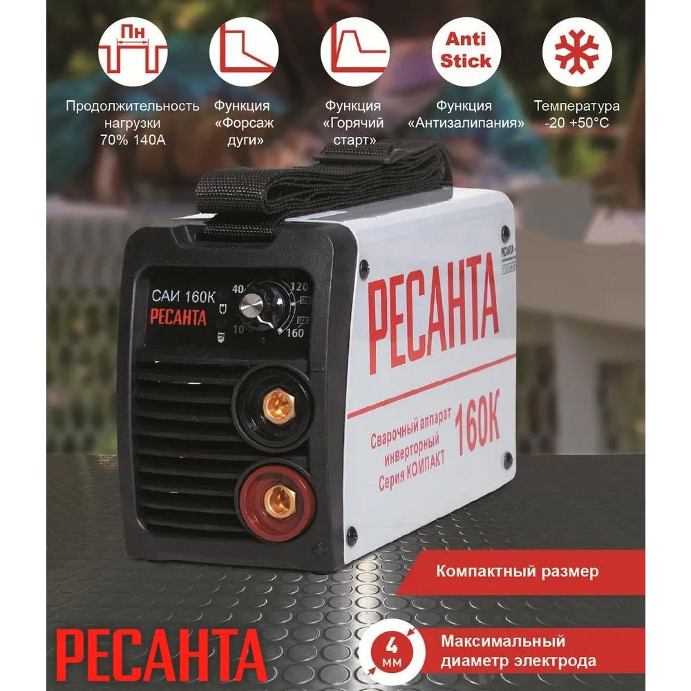 

Инверторный сварочный аппарат Ресанта Сай 160к