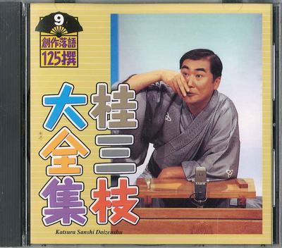 CD KATSURA SANSHI  Katsura Sanshi Daizenshu Sosakuraku KICH5509 KING 2001 Japan Japanese ComedySpoken Word Used