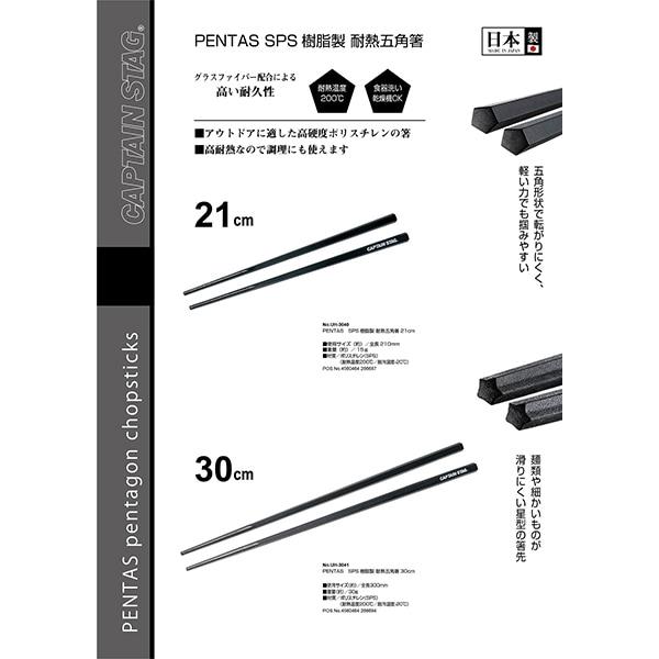 CaptaIn Stag CaptaIn Stag Uh 3041 [sps ResIn Heat Resistant Pentagonal Chopsticks 30cm Made In Japan Pentas]