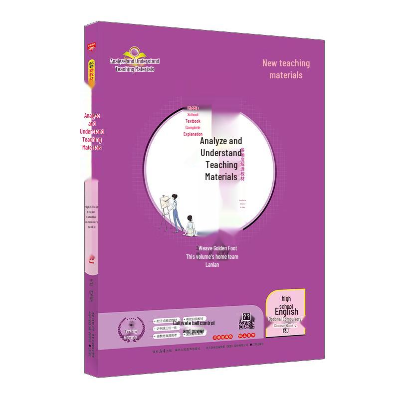 High School English Compulsory Module 2 Study Guide (PEP 2025 Edition)