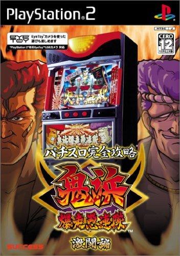 Pachislot Complete Guide: Onihama Bakusou Gurentai Fierce Battle Edition