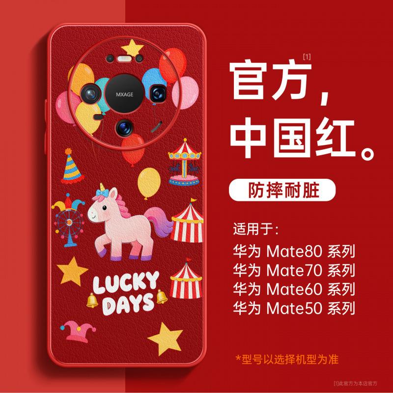 Applicable To Huawei Mate80promax Mobile Phone Case New Mate70 Year of the Horse Protective Case Mate60pro + High-end
