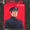 7-Zoll-Schallplatte HIROKI MATSUKATA Doki No Sakura Rabaul Kouta SN1100 TEICHIKU Japan Japanischer PopRock Gebraucht