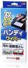 Fukupika Window Glass Fukupika Window Handy Car Glass Bulk Purchase [Handy Set] Cleaner, Wiper, Cleaning,