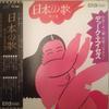 LP Record DUKE ACES - Nihon No Uta Vol.1 TP72163 TOSHIBA 1976 Japan Japanese Enka/Traditional Used