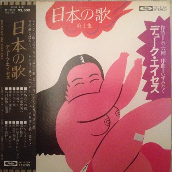 LP Record DUKE ACES - Nihon No Uta Vol.1 TP72163 TOSHIBA 1976 Japan Japanese Enka/Traditional Used