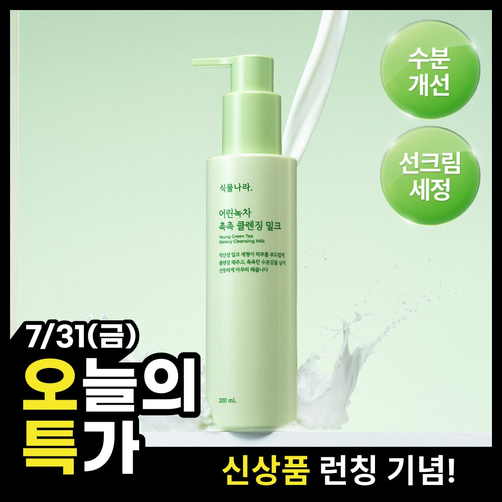 Shingmulnara Young Green Tea Hydrating Cleansing Milk/Bubble Cleanser