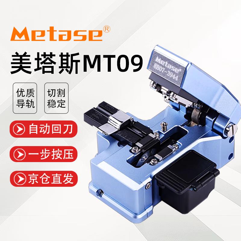 METASE MT09 Automatic Fiber Optic Cleaver