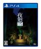 Yomawarisan PS4 -