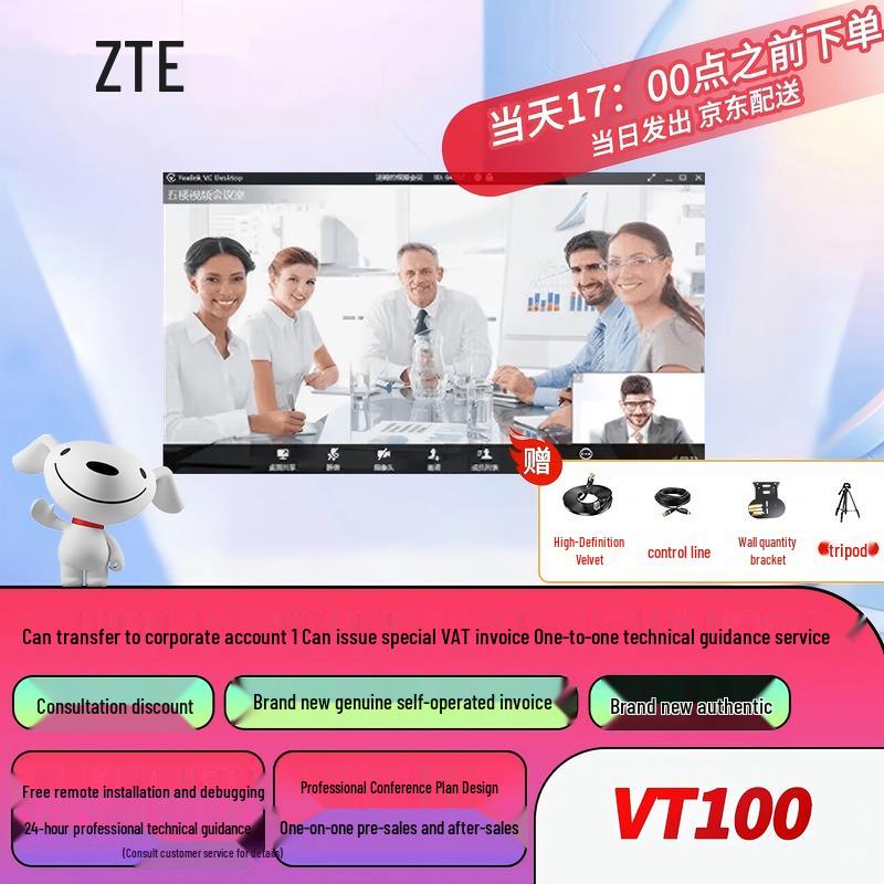 ZTE Video Conferencing Systems (CN version)
