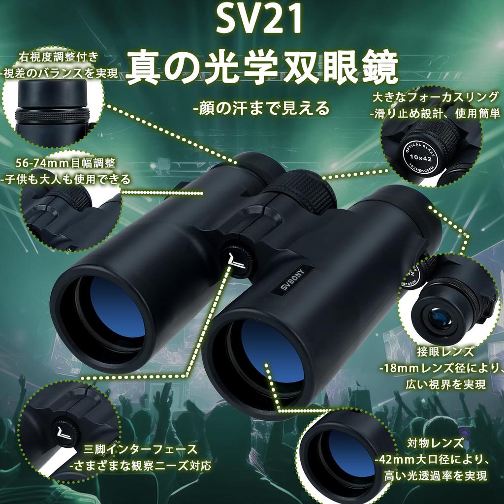 SVBONY SV21 10x High Brightness Field of High Suitable for Live Sports and Idol Concerts Binoculars, 42mm, Magnification, 16, 5.8° View,