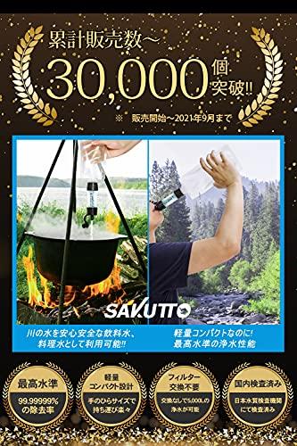 SAKUTTO Portable Water Purifier, Disaster Preparedness Supplies, Water Purifier, Disaster Preparedness, Filter, Outdoor, Disaster Preparedness Supplie