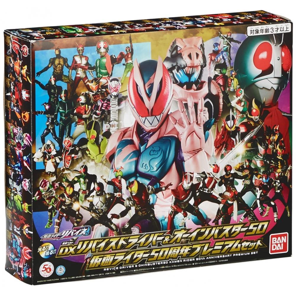[Bandai] Kamen Rider Revise DX Revise Driver & Oin Buster 50 Kamen Rider 50th Anniversary Premium Set [Japan Toy Award 2022 Special Prize Kamen Rider