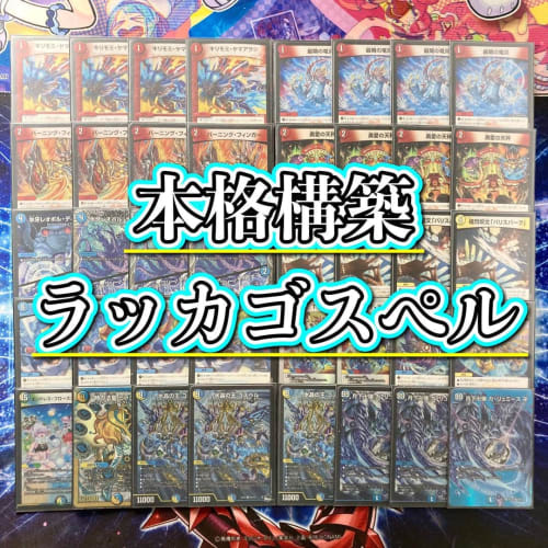 [Full-scale Constructed Deck Sale] Rakka Gospel Deck & Double Sleeves Kirimomi Porcupine Lost Watergate Crystal King Gospel Moonlit Bankai Ga Lumise M