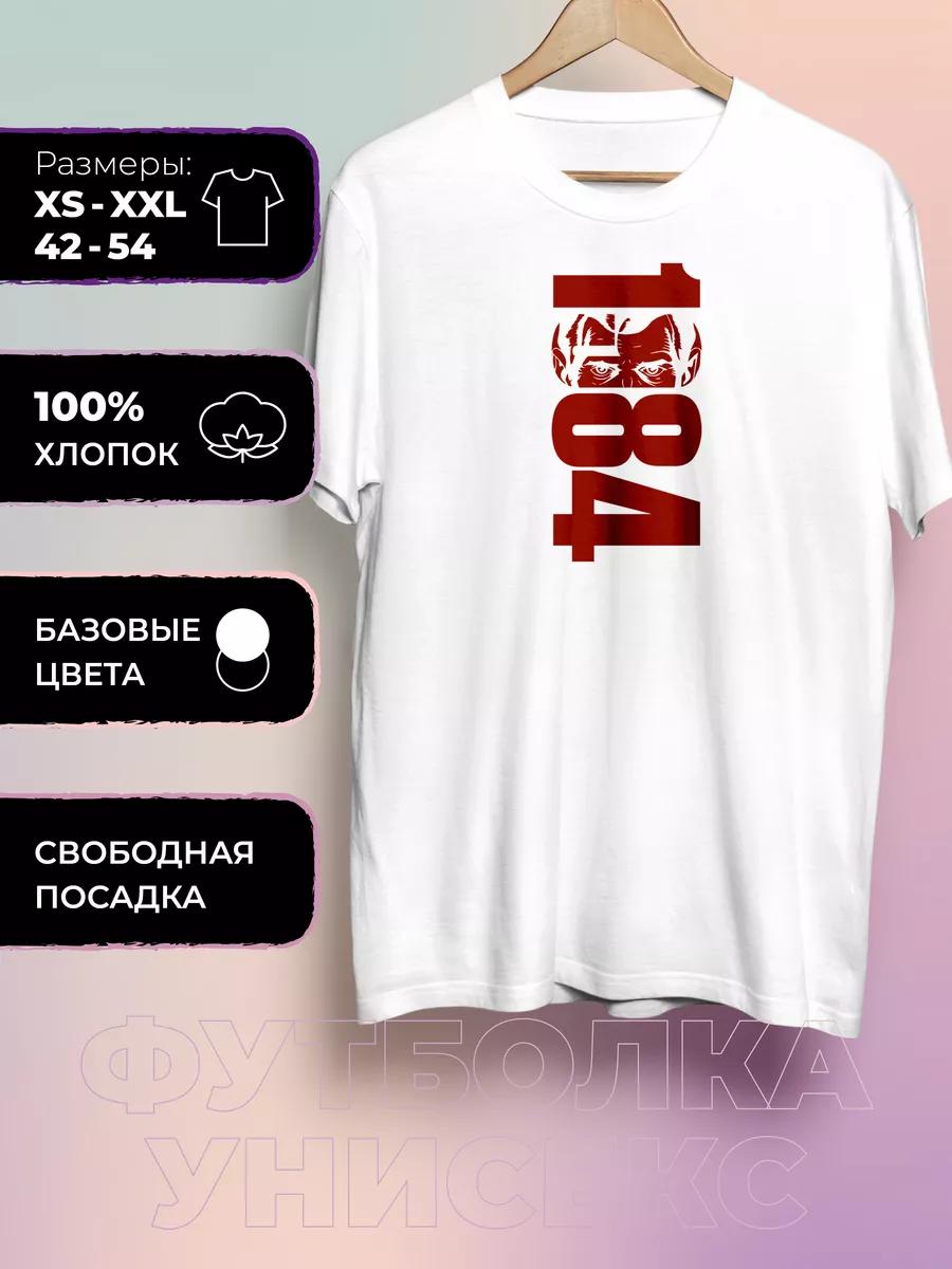 Прямая футболка с принтом Джорджа Оруэлла - 1984 S