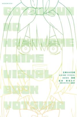 The Quintessential Quintuplets ANIME VISUAL BOOK Yotsuba (KC Deluxe)