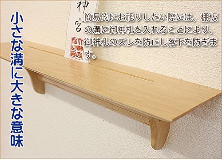 Kamidana no Sato Moderner Shinto-Altarregal (Groß, Ahorn)
