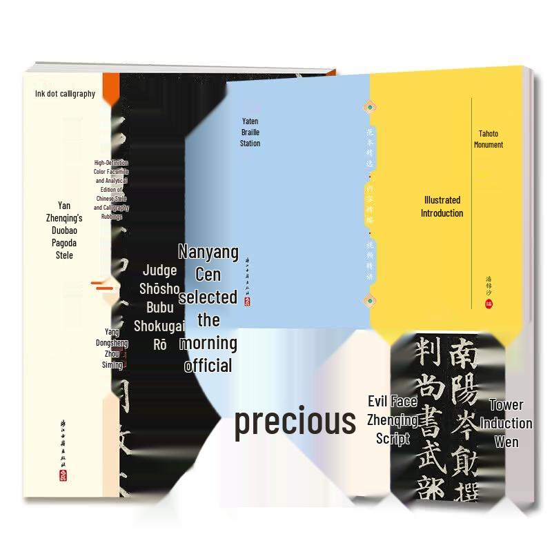 Modian Yan Zhenqing Duobaota Pagoda Stele Calligraphy Copybook
