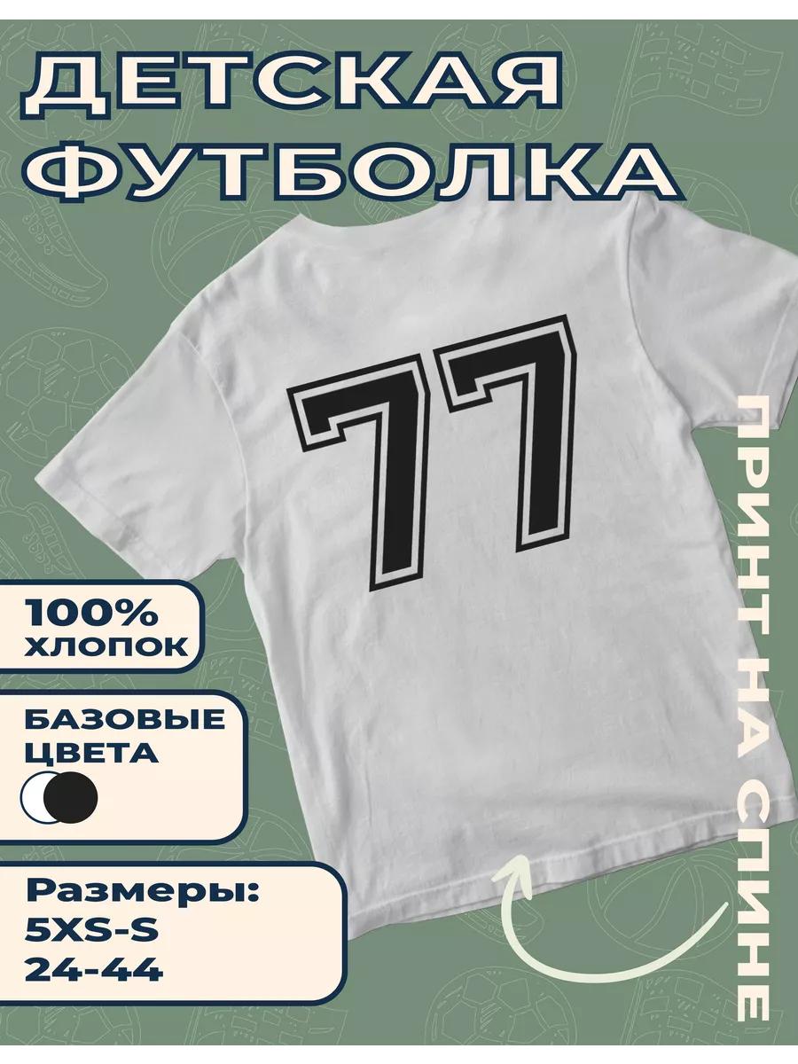Детская футболка с принтом Номер 77 M